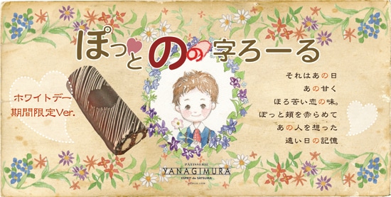Patisserie Yanagimura Online Store | 髙島屋限定