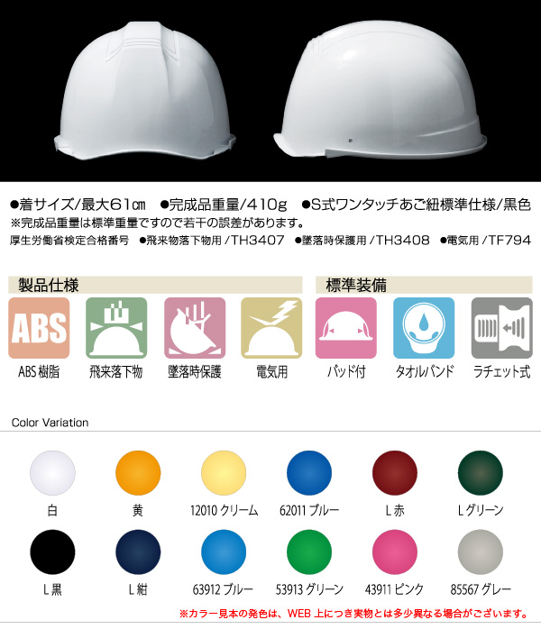 送料無料】飛来・落下物／墜落時保護／電気用 作業ヘルメット SS-19型