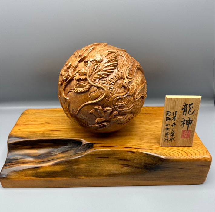 屋久杉宝珠龍神 台付143 | 屋久杉彫り物・置物 | 屋久杉堂