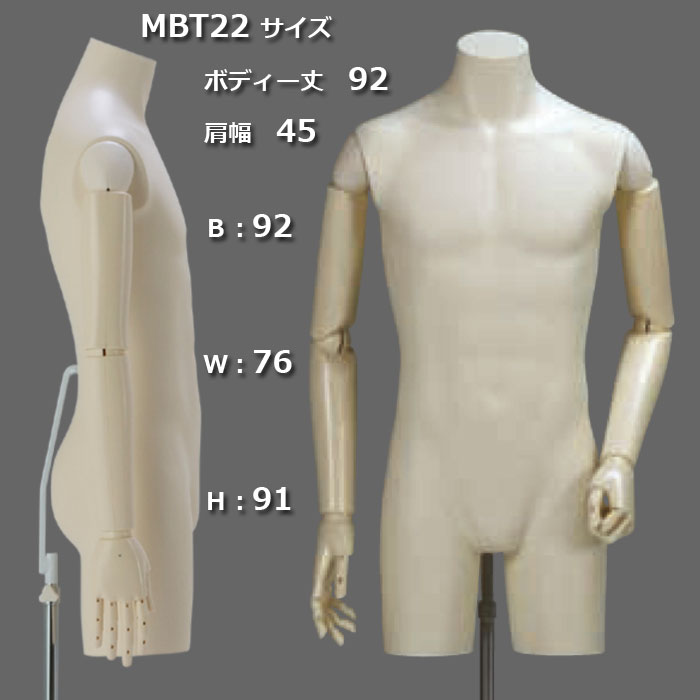 紳士アイボリー ウエストリフトトルソー アイボリー樹脂製可動腕付