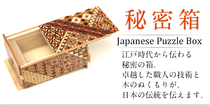 寄木細工専門店 －箱根丸山物産－