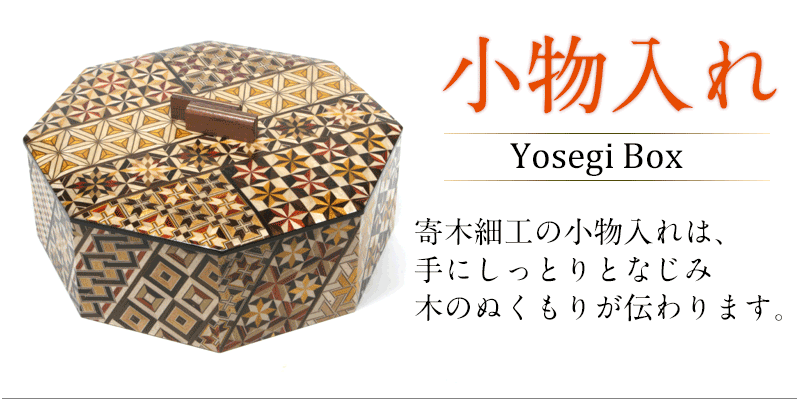 寄木細工専門店 －箱根丸山物産－