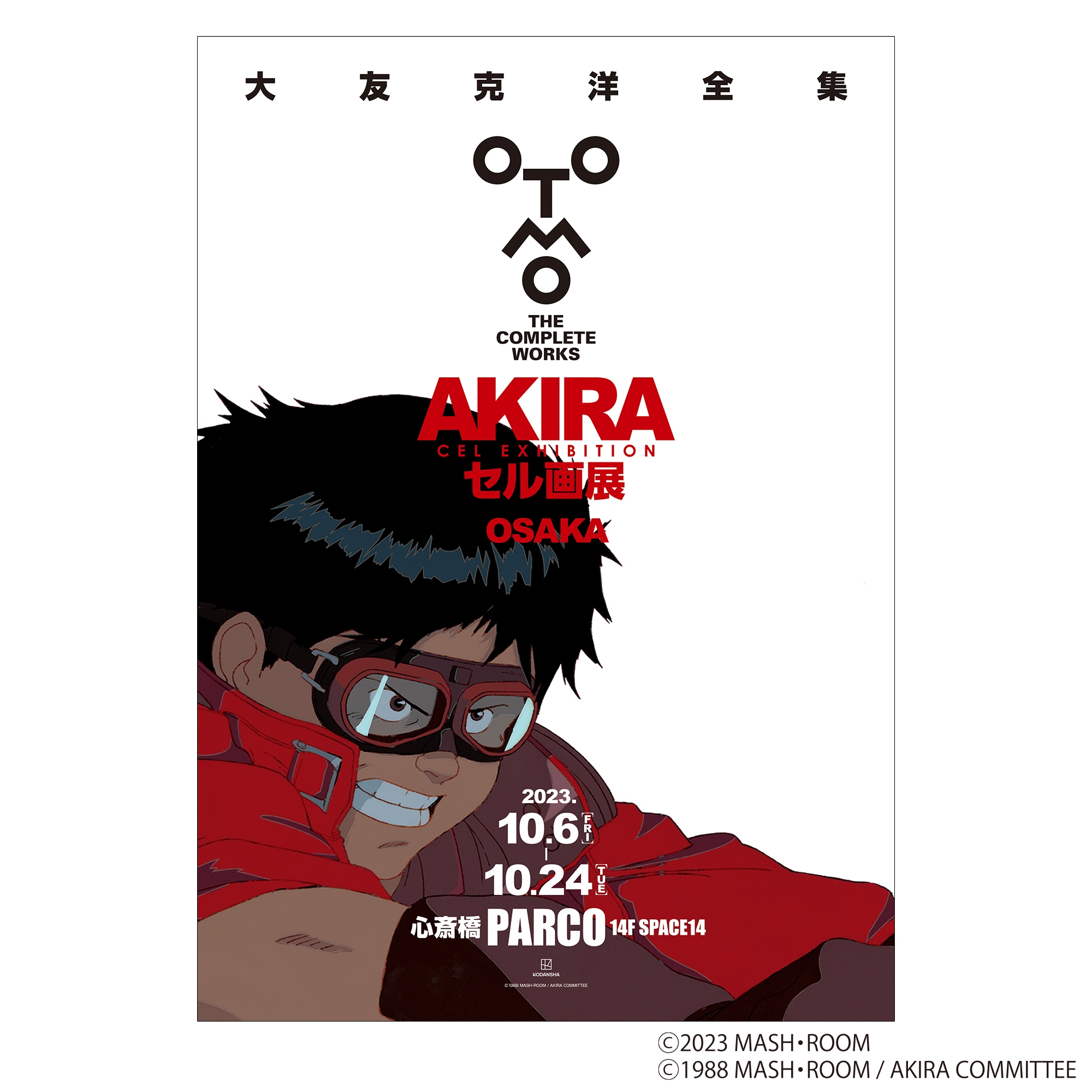 1000限定AKIRA 大友克洋 ポスター 1000EDITION（スペイン） 大友克洋