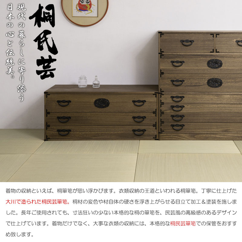 Jidai】時代シリーズ 桐民芸箪笥3段 ブラウン色 幅99.5 高さ43