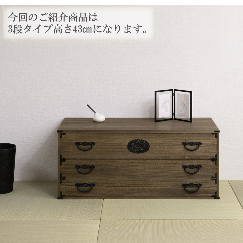 Jidai】時代シリーズ 桐民芸箪笥3段 ブラウン色 幅99.5 高さ43