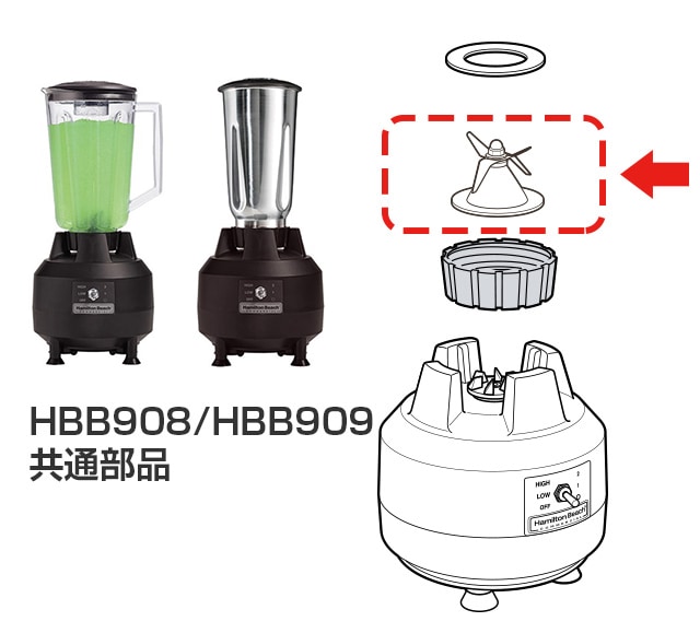 ハミルトンバーミキサー交換部品｜業務用備品の通販【飲食店用品.jp】