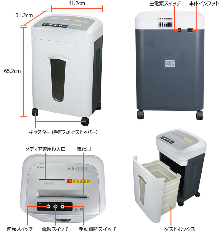 業務用シュレッダー アスカ（Asmix） S62MC-N A4細断/マイクロクロスカット