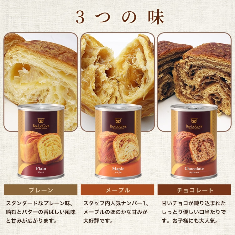 非常食のパン缶詰なら缶deボローニャ｜5年保存デニッシュパン 防災備蓄