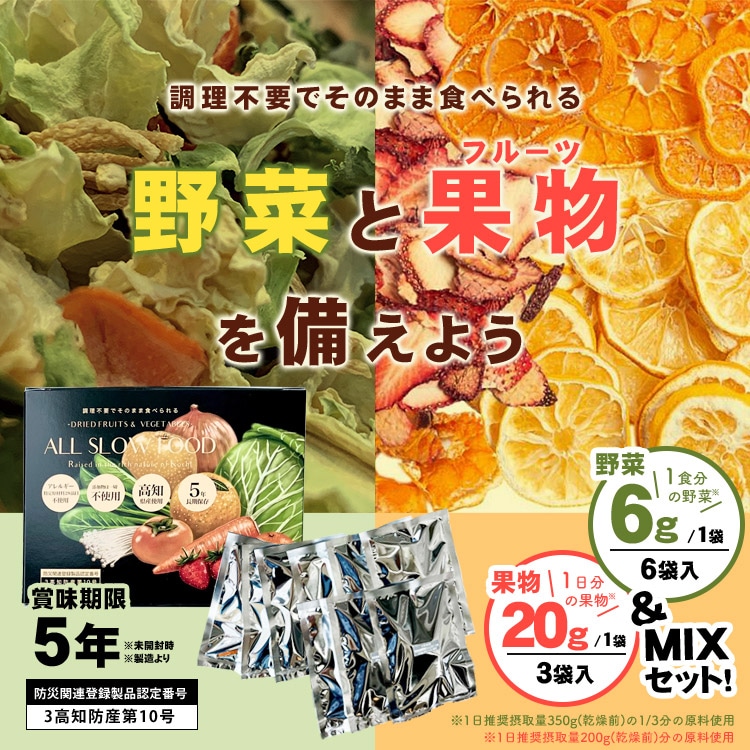 ドライフード ドライフルーツ 高知 野菜ミックス×6袋 ＆ 果物ミックス