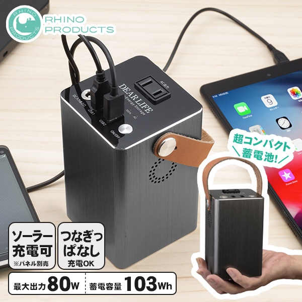 ポータブル蓄電池 エナジー プロ S LB-100 ｜ あんしんの殿堂 防災館