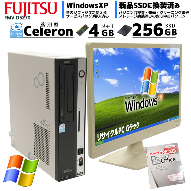 中古パソコン 富士通 FMV-D5270 WindowsXP Celeron E1400 メモリ4GB