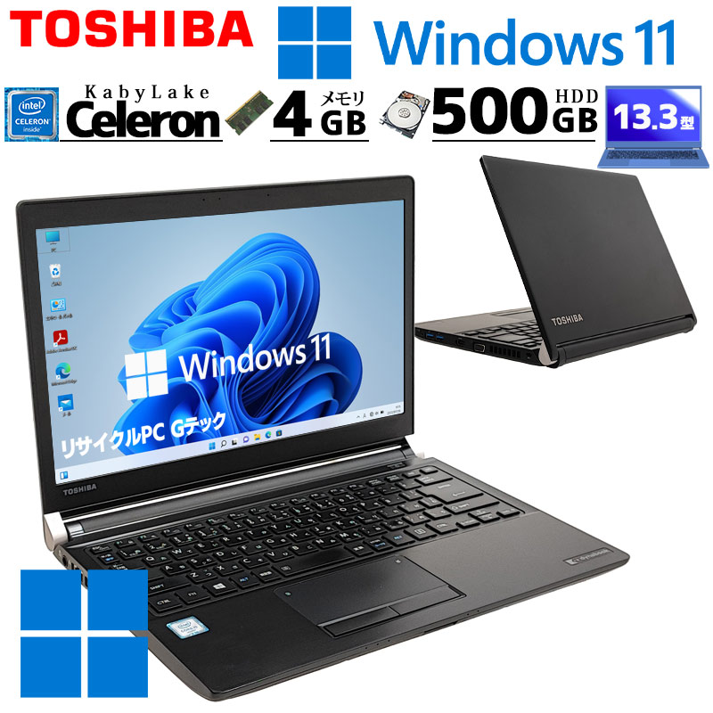 東芝Dynabook R73/M Corei5 第7世代CPU Windows11 SSD搭載 【10213