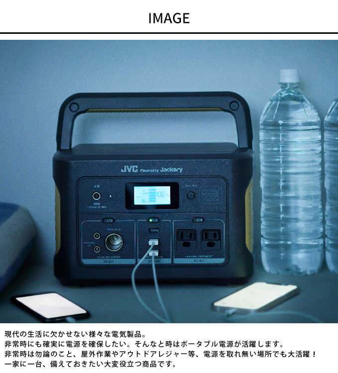 非常用電源 災害用バッテリー 非常時に役立つ JVC ポータブル電源 非常