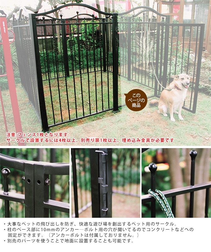 愛犬を守る ペットサークル 大型犬用 アイアンフェンス 1枚 設置高さ