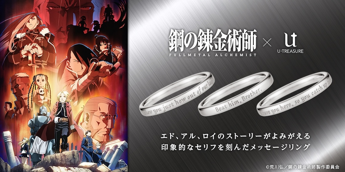 鋼の錬金術師 FULLMETAL ALCHEMIST】 メッセージリング エドワード