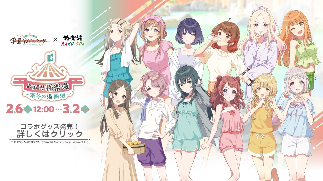 学園アイドルマスター 学マス 極楽湯 抽選 のぼり 姫崎莉波 学園