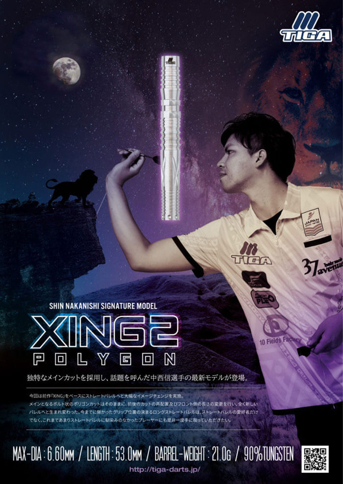 ティガ】XING2 シン2 2BA21g 中西信選手 ダーツ バレル