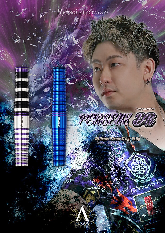 ダイナスティー PERSEUS DR ペルセウスDR 2BA17.5g 畦元隆成選手