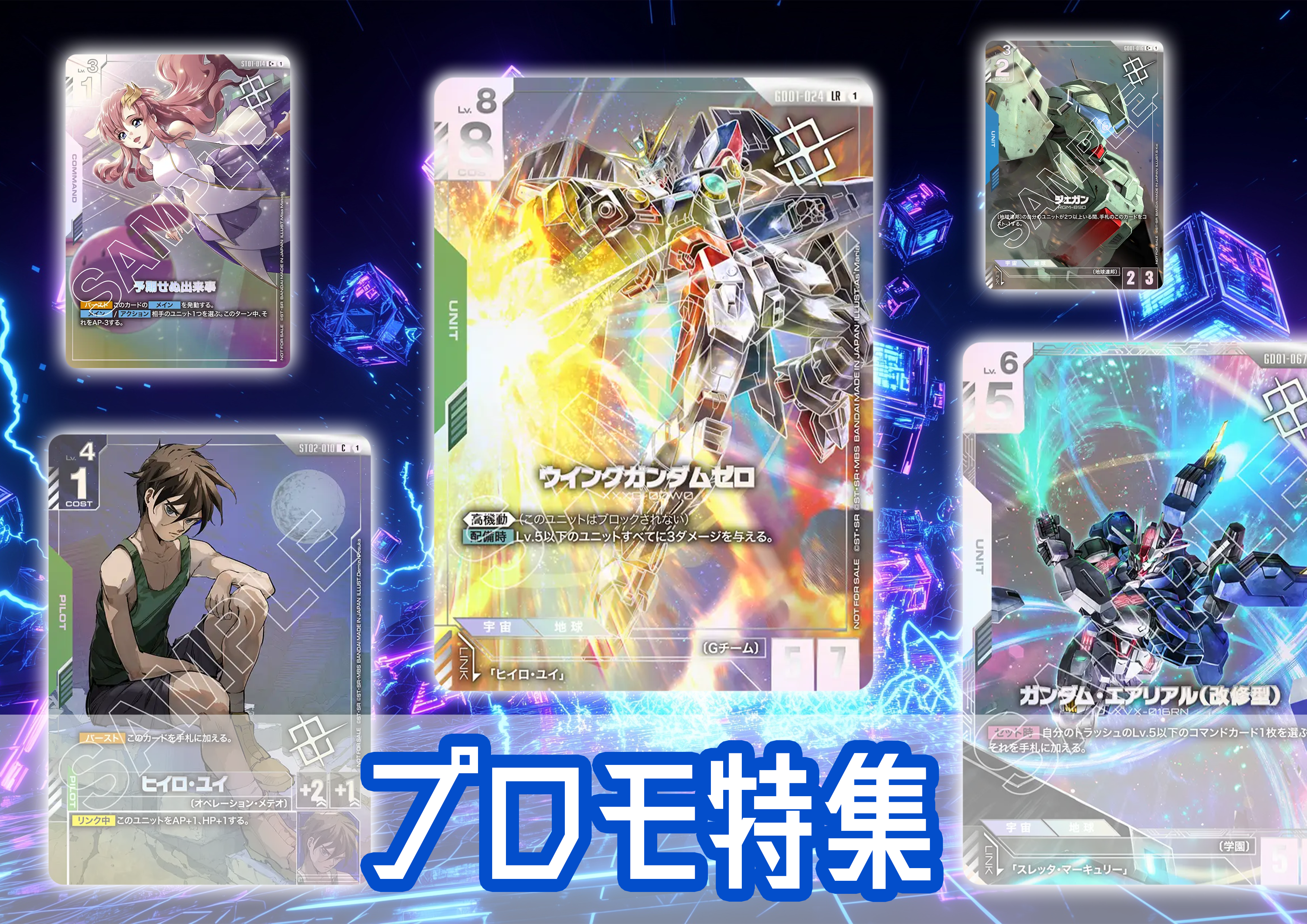 ガンダムカードゲーム ニュータイプチャレンジプロモ3枚セット