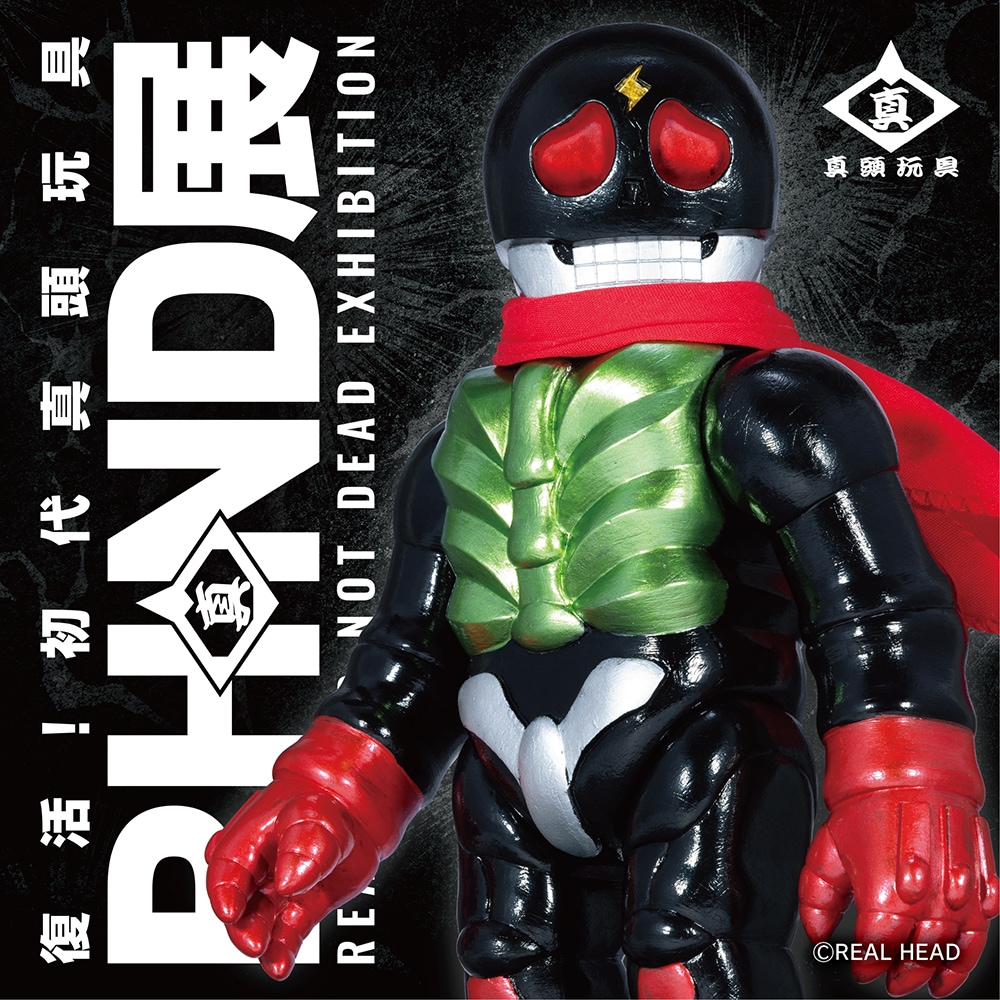 リアルヘッド｜販売グッズ一覧｜墓場の画廊 ONLINE STORE