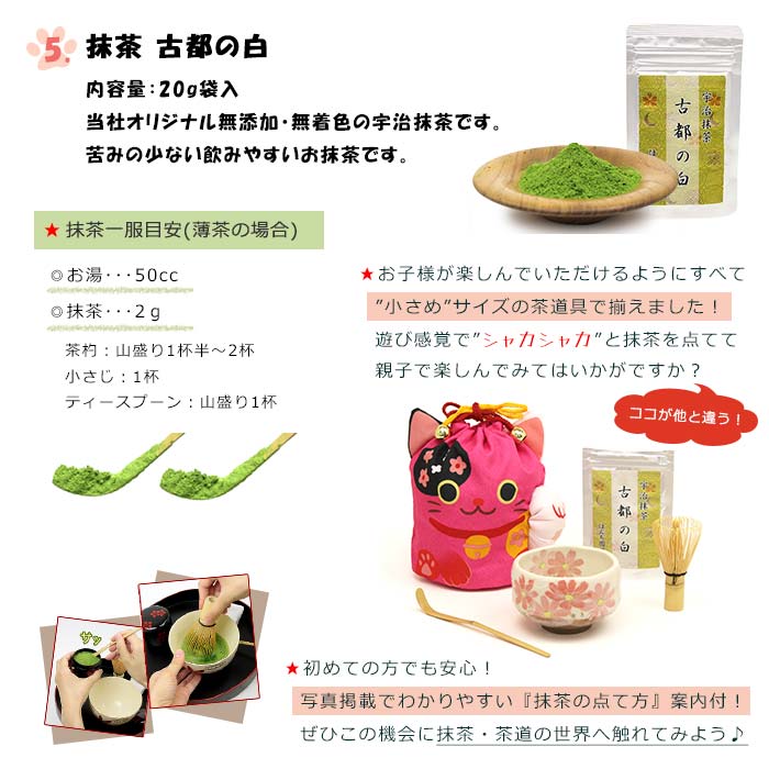 ほんぢ園限定 オリジナル 茶道 お茶碗セット お招き5点セット ピンク猫