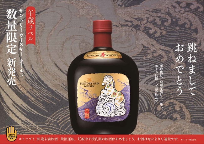 数量限定】サントリーウイスキーオールド〈午歳〉ラベル700ml商品詳細
