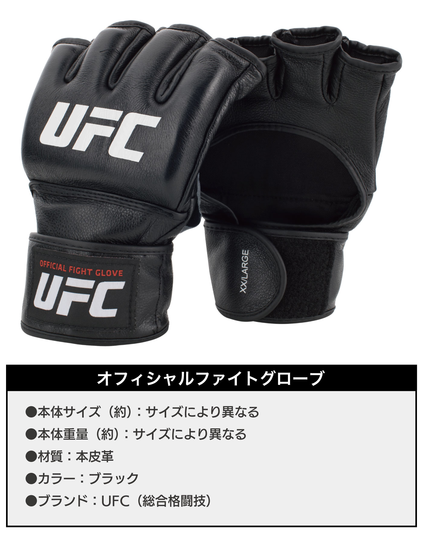 UFCオフィシャルファイトグローブ〈L・XLサイズ〉｜トレーニング