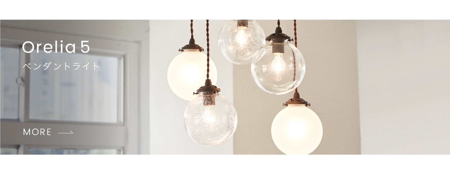 Orelia5 オレリア5 ペンダントライト | ペンダントライト | INTERFORM