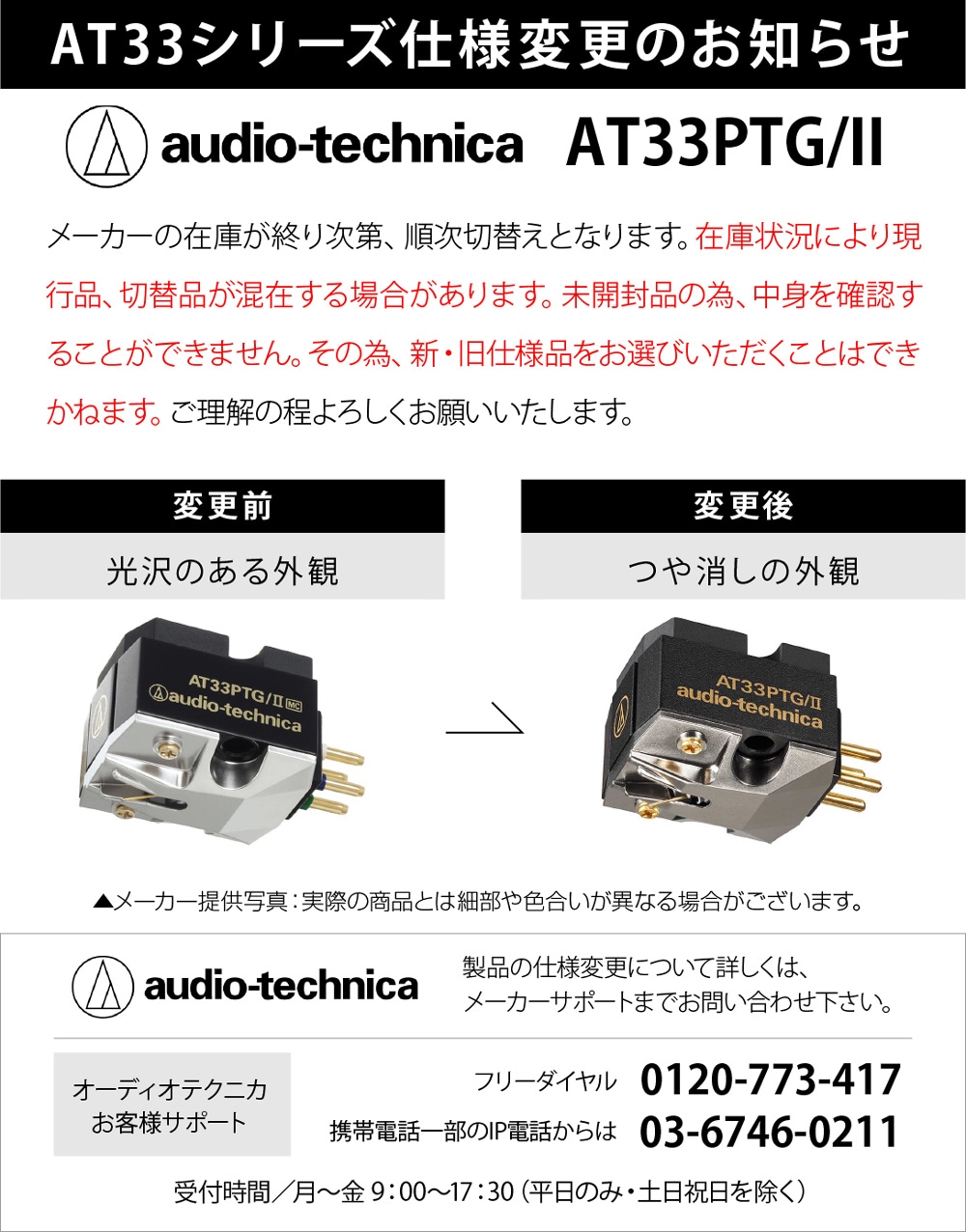audio-technica - AT33PTG/II（MC型ステレオカートリッジ）無垢
