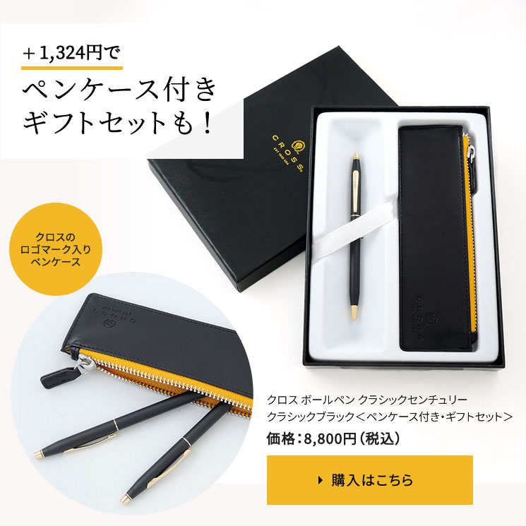 クロス ボールペン クラシック センチュリー クラシックブラック