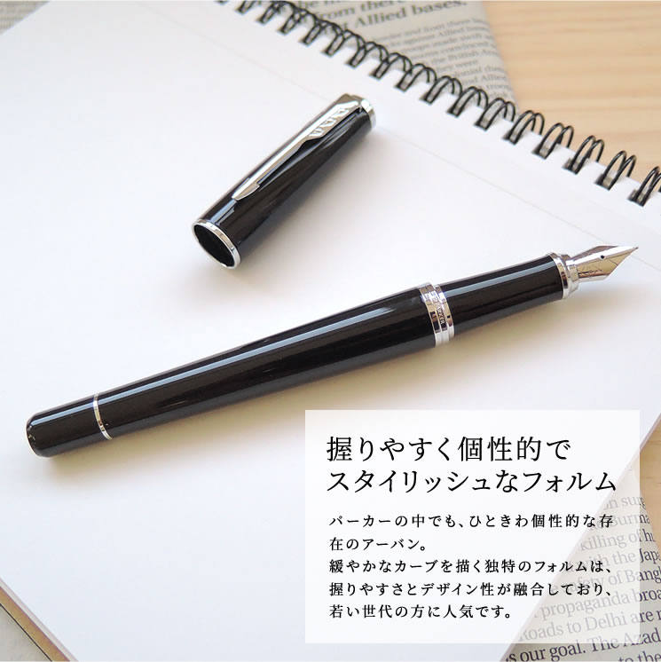 即日発送/名入れなし】パーカー 万年筆 アーバン ブラックキャブCT