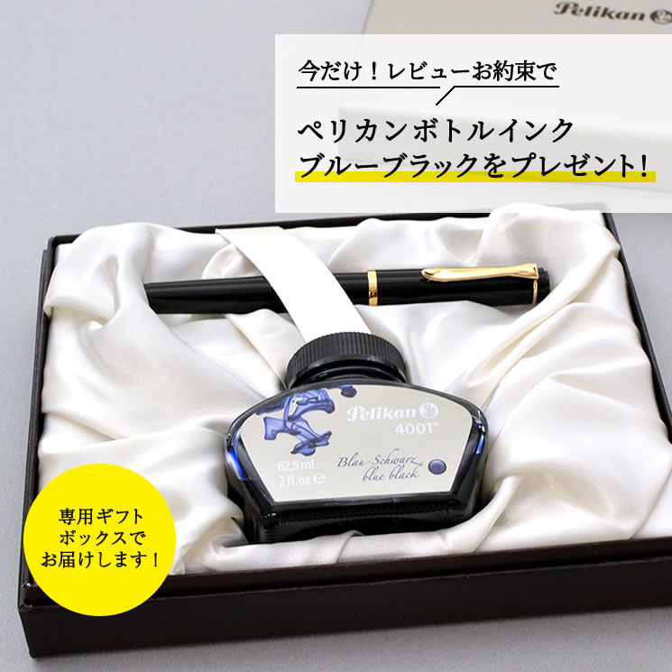 ペリカン 万年筆 クラシック M200 黒＜会員登録後のレビュー記入お約束