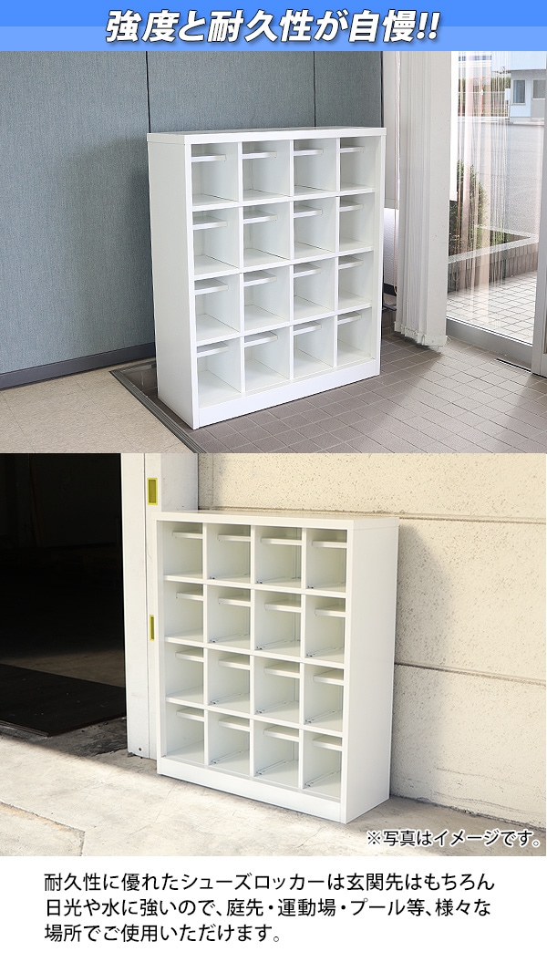 ロッカー おしゃれ スチール シューズボックス 16人用 選べるカラー