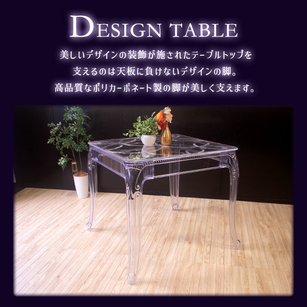 デザインテーブル アクリルテーブル 800mm 80cm ダイニングテーブル
