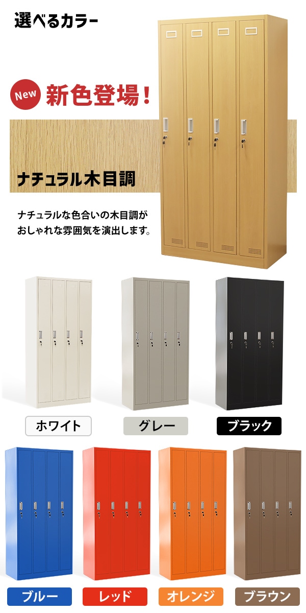 ロッカー,おしゃれ,スチールロッカー,4人用,鍵付き,スペアキー付,4列1