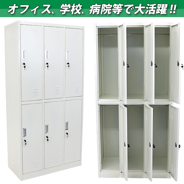 ロッカー おしゃれ スチールロッカー 6人用 選べるカラー 鍵付き