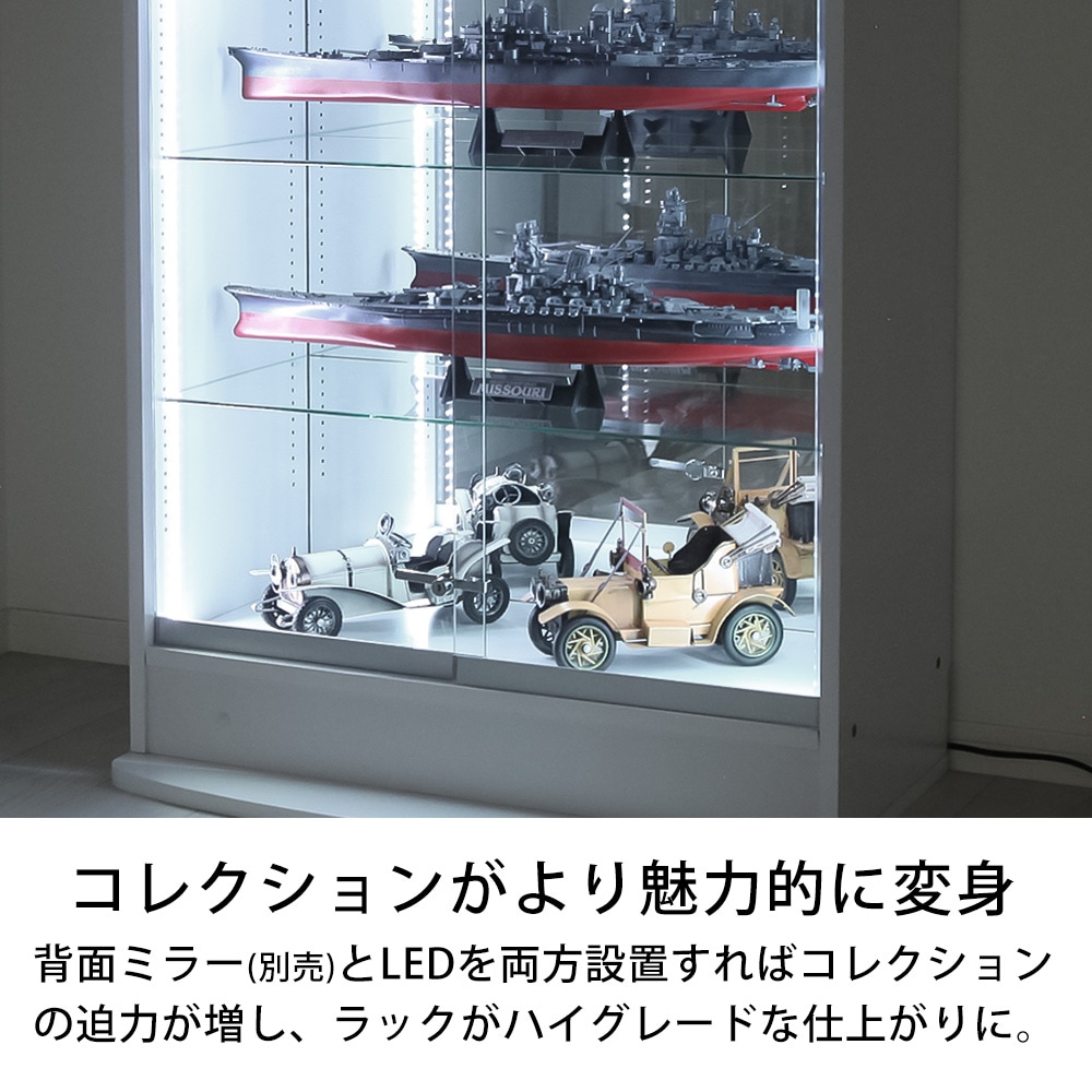 本体 ＋ LED（ホワイト）セット 】コレクションラック ワイド ハイ