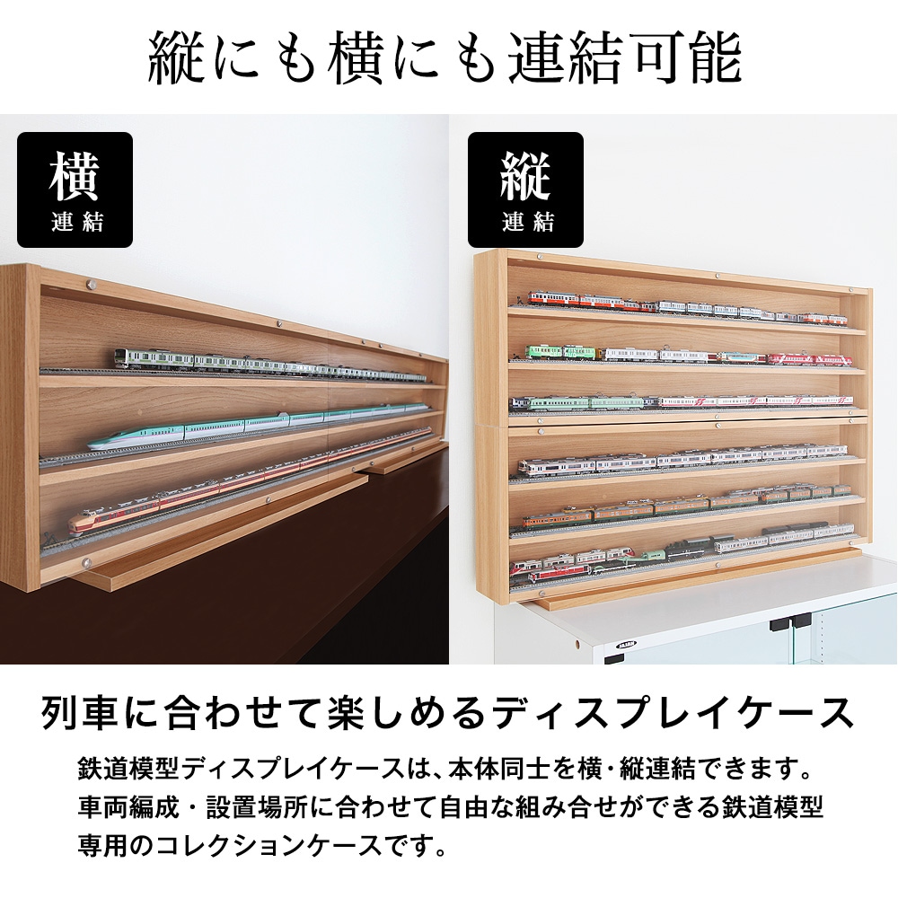 Nゲージ・HOゲージ対応鉄道模型ディスプレイケース 日本製 幅93cm