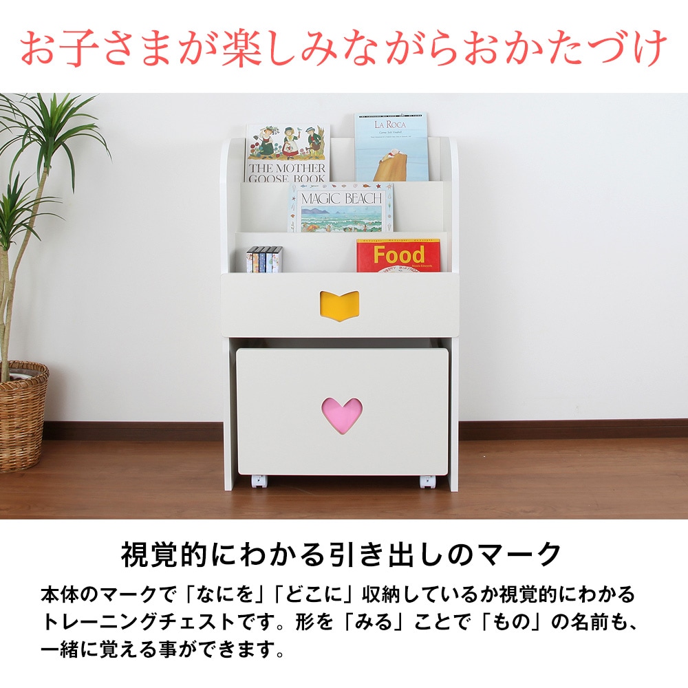 楽しみながらおかたづけトレーニングができる子供家具。おかたづけし