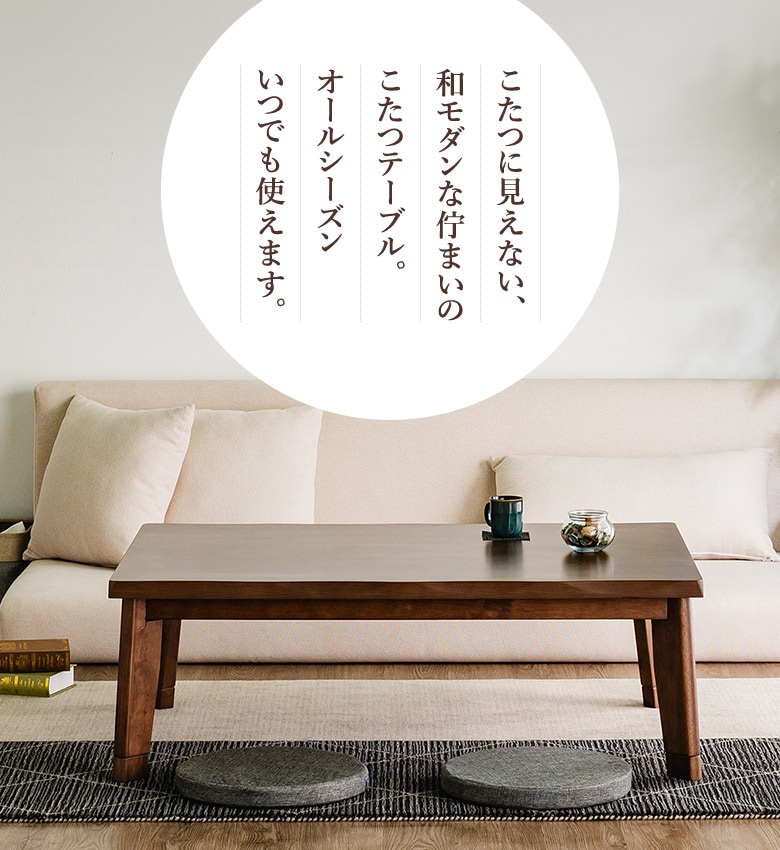 値下げ クマグリー 大きなくりの木のこたつ 渋皮色 （幅140cm