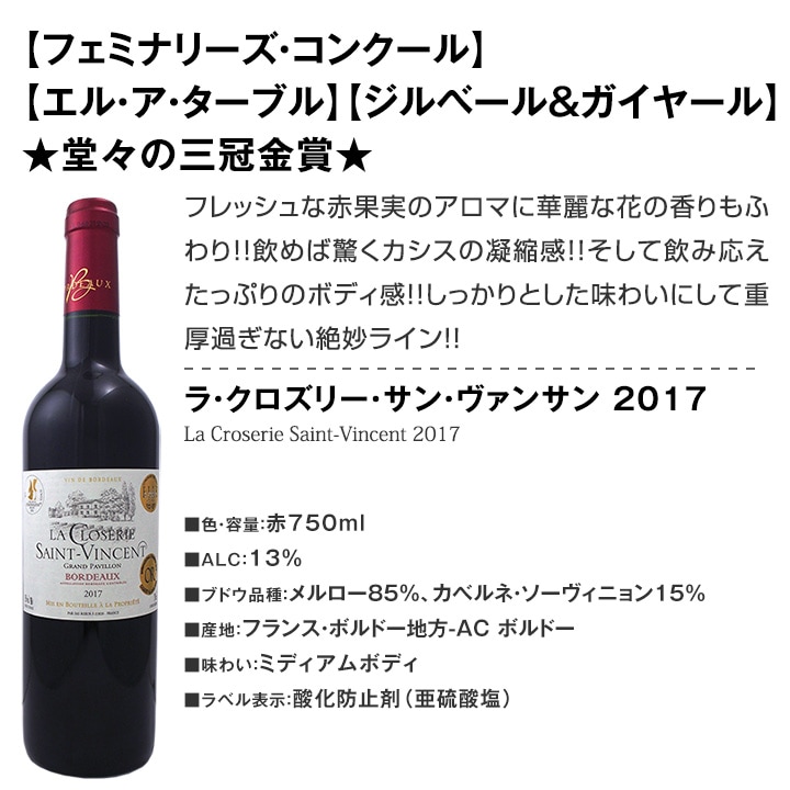送料無料】金賞スペシャル☆厳選金賞フランス赤ワイン9本セット