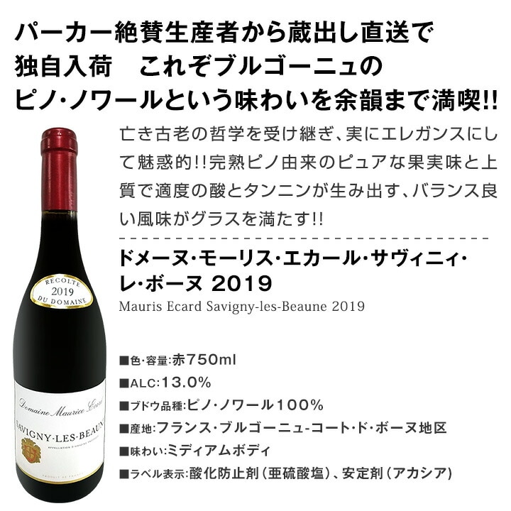 送料無料☆すべて村名クラス】厳選ブルゴーニュ赤ワイン3本セット