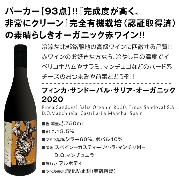送料無料】 すべて有機認証付！オーガニックスペイン赤白ワイン4本