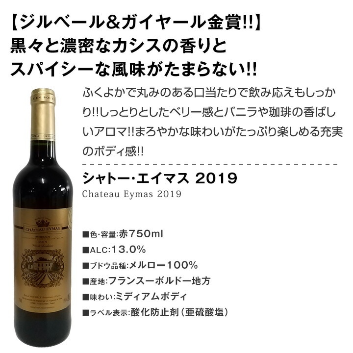 赤ワインセット【送料無料】第242弾！全て金賞受賞！史上最強級
