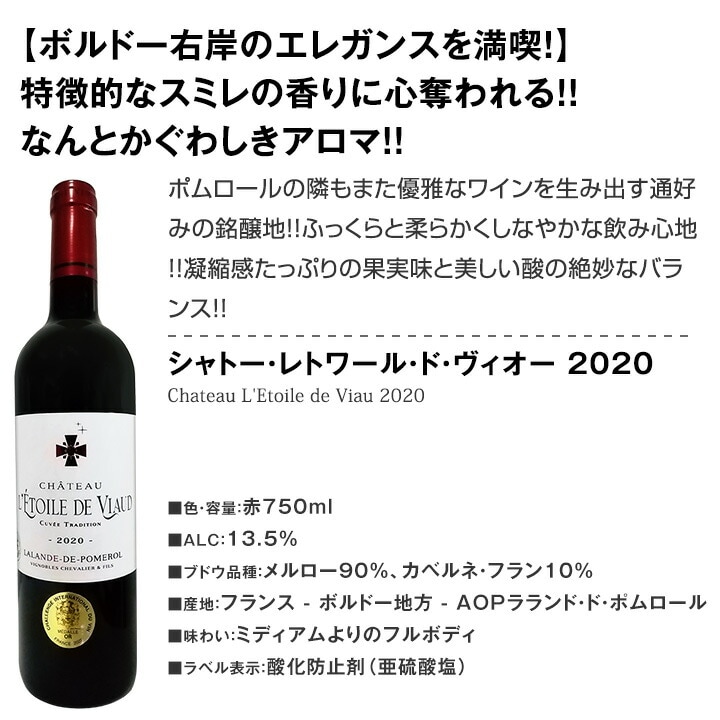 送料無料】≪極上ポイヤック＆モン・ペラ≫厳選ボルドー4本セット