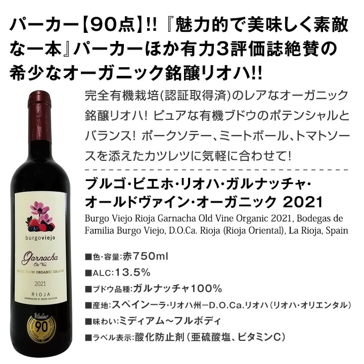 送料無料】 すべて有機認証付！オーガニックスペイン赤白ワイン4本
