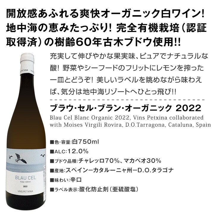 送料無料】 すべて有機認証付！オーガニックスペイン赤白ワイン4本