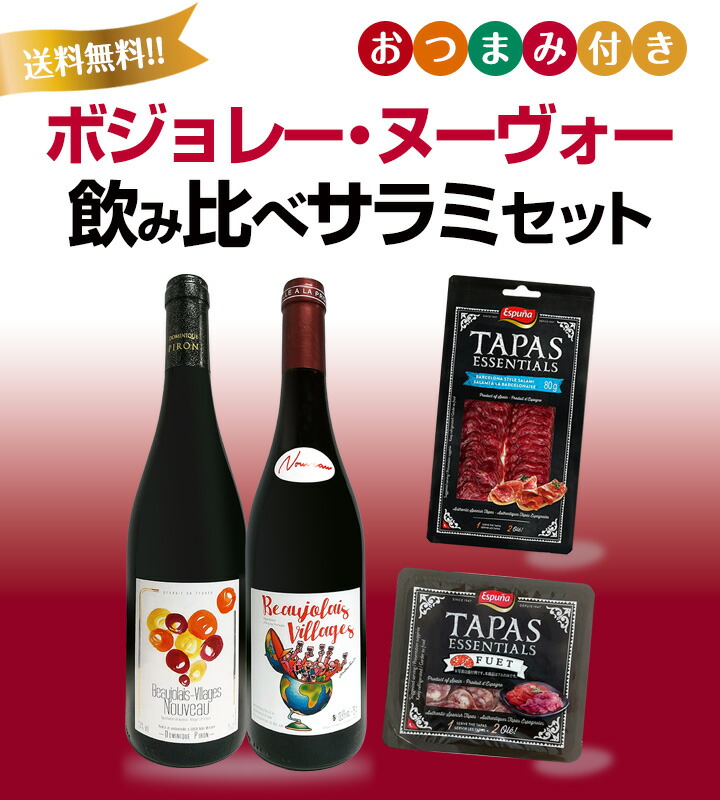 ボジョレー ヌーボー 2025 【新酒先行予約11月20日以降お届け】【送料
