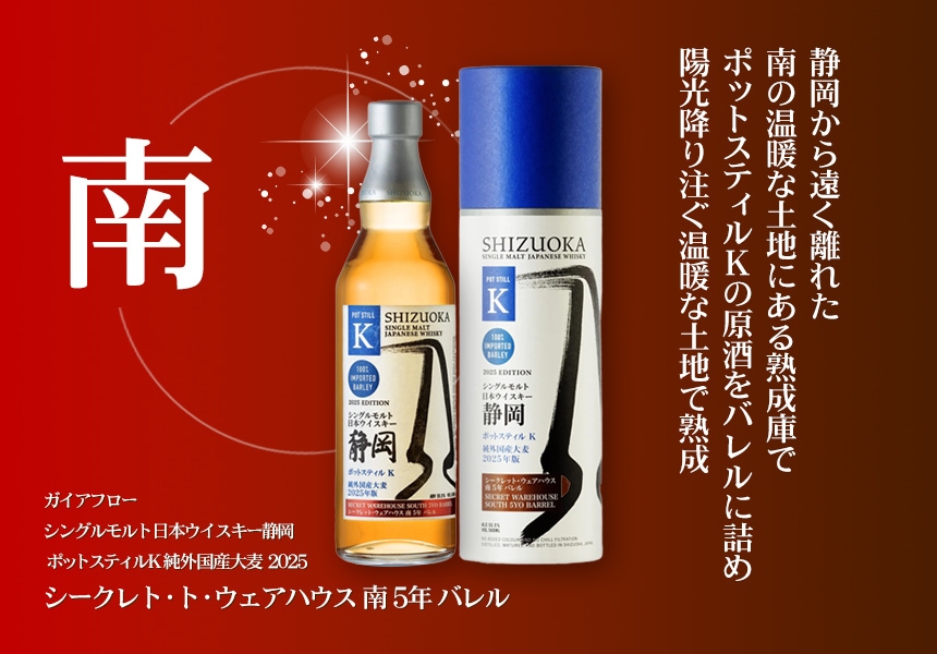 ガイアフロー シングルモルト日本ウイスキー 静岡 ポットスティルK 純