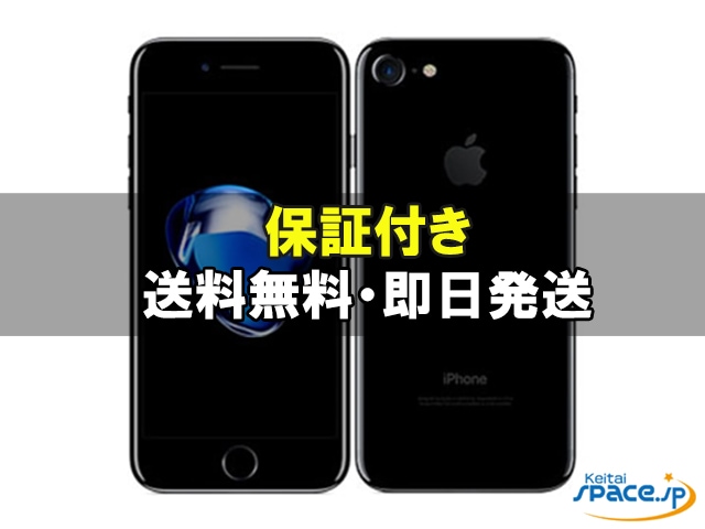 iPhone 7 中古一覧｜SIMフリー・キャリア - 価格.com